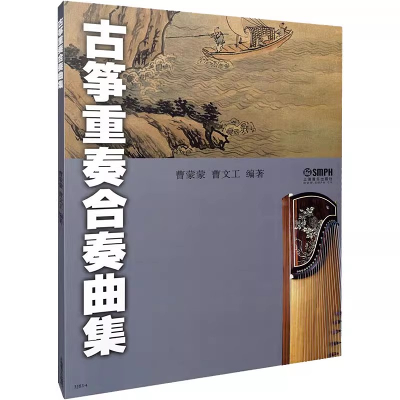Musical Instrument Groups - Chinesisches Guzheng Ensemble-Musikbuch: Duet- und Gruppenpartitur-Sammlung